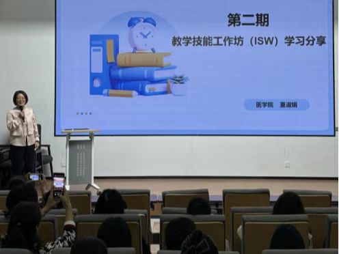 医学院举办第二期ISW教学技能工作坊分享会