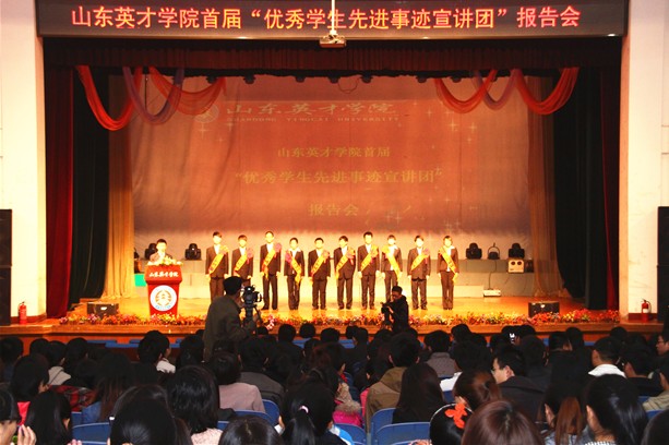 我院成功举办首届“优秀学生先进事迹宣讲团”报告会 山东英才学院 学生工作处